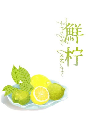 cover image of 鲜柠